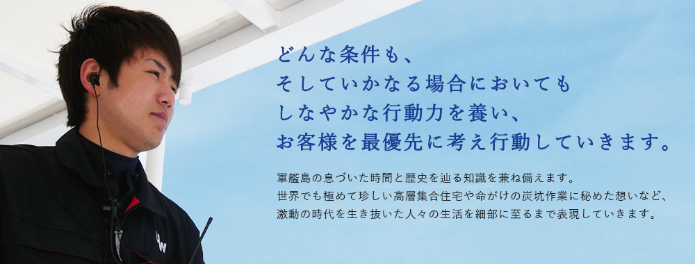 コンシェルジュガイドのご案内 軍艦島コンシェルジュ