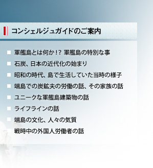 コンシェルジュガイドのご案内