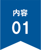 内容1