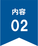 内容2