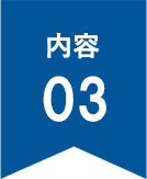 内容3