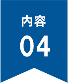 内容4