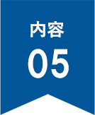 内容5